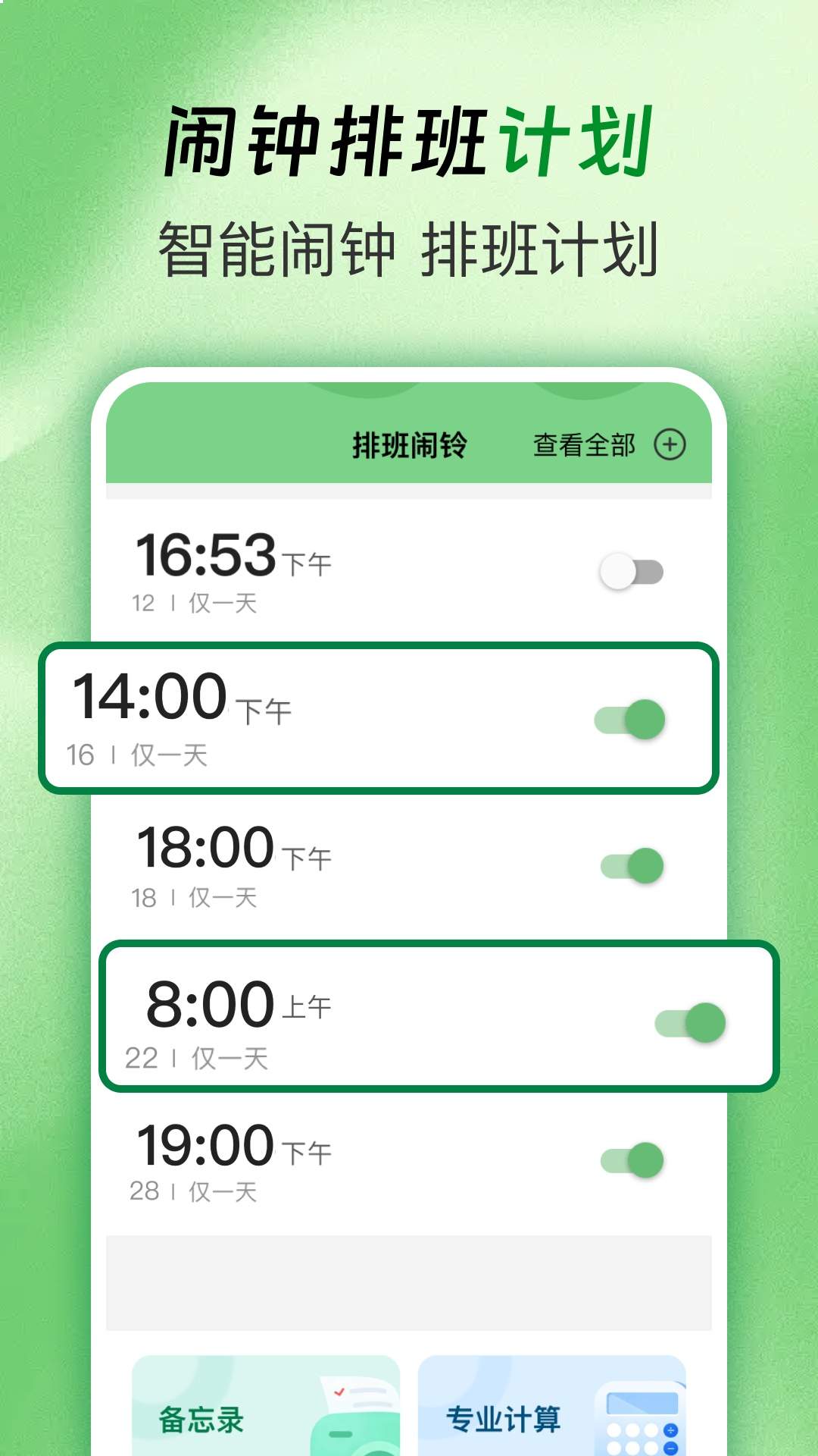 排班值班表纯净版