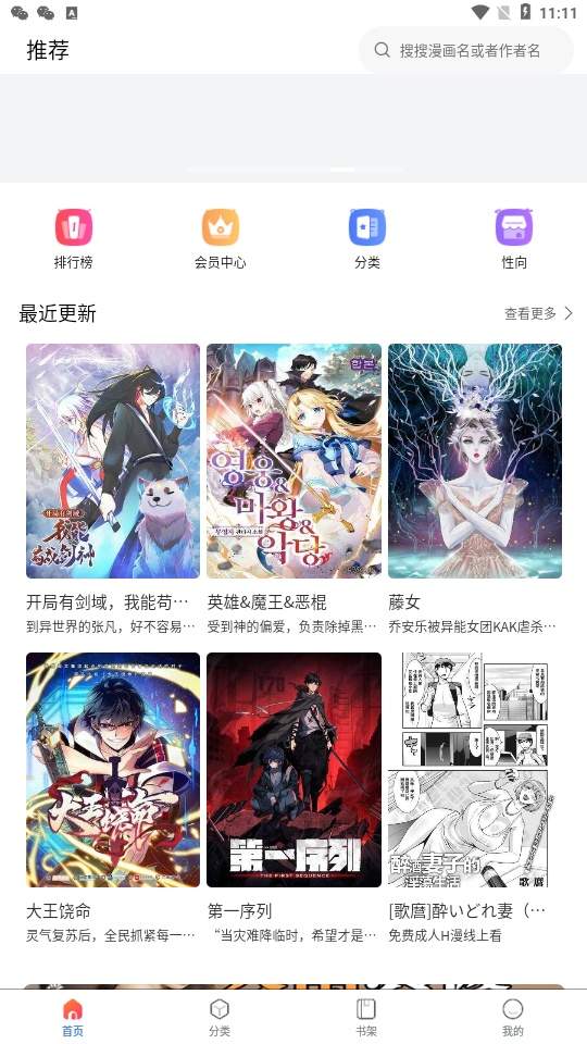 漫蛙2漫画ios免费正版
