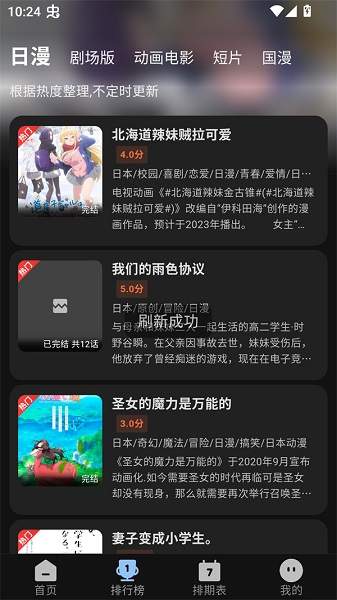 starani动漫手机版