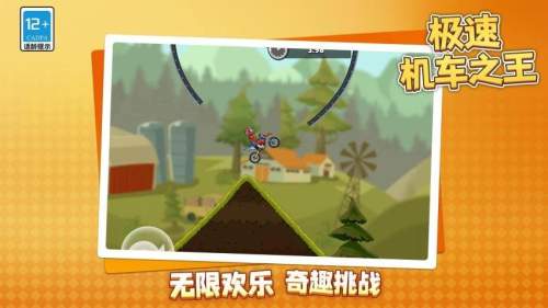 极速机车之王高画质版