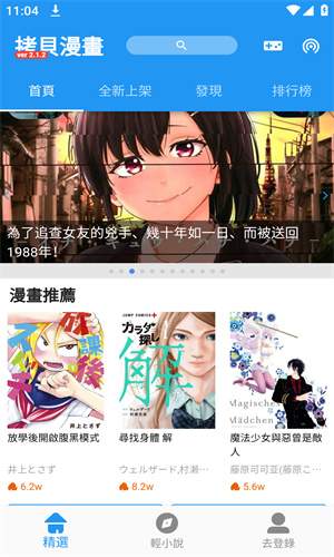 拷贝漫画苹果会员免登录