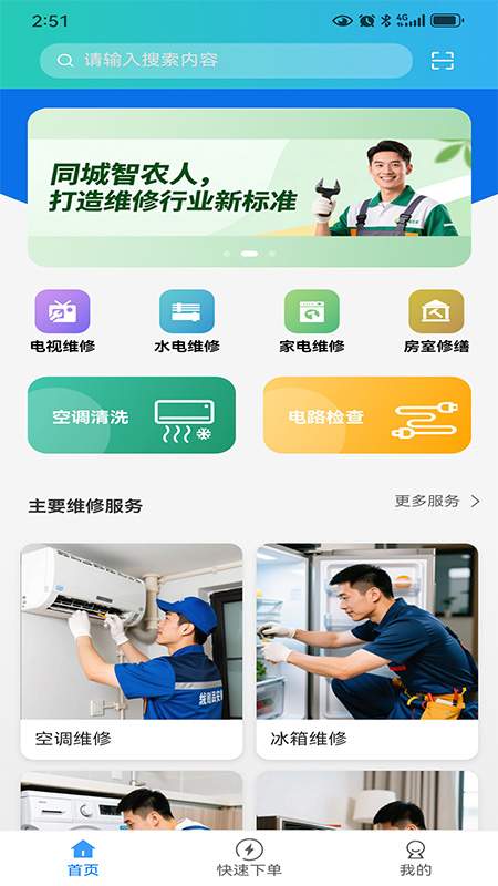 智农人用户端免费正版
