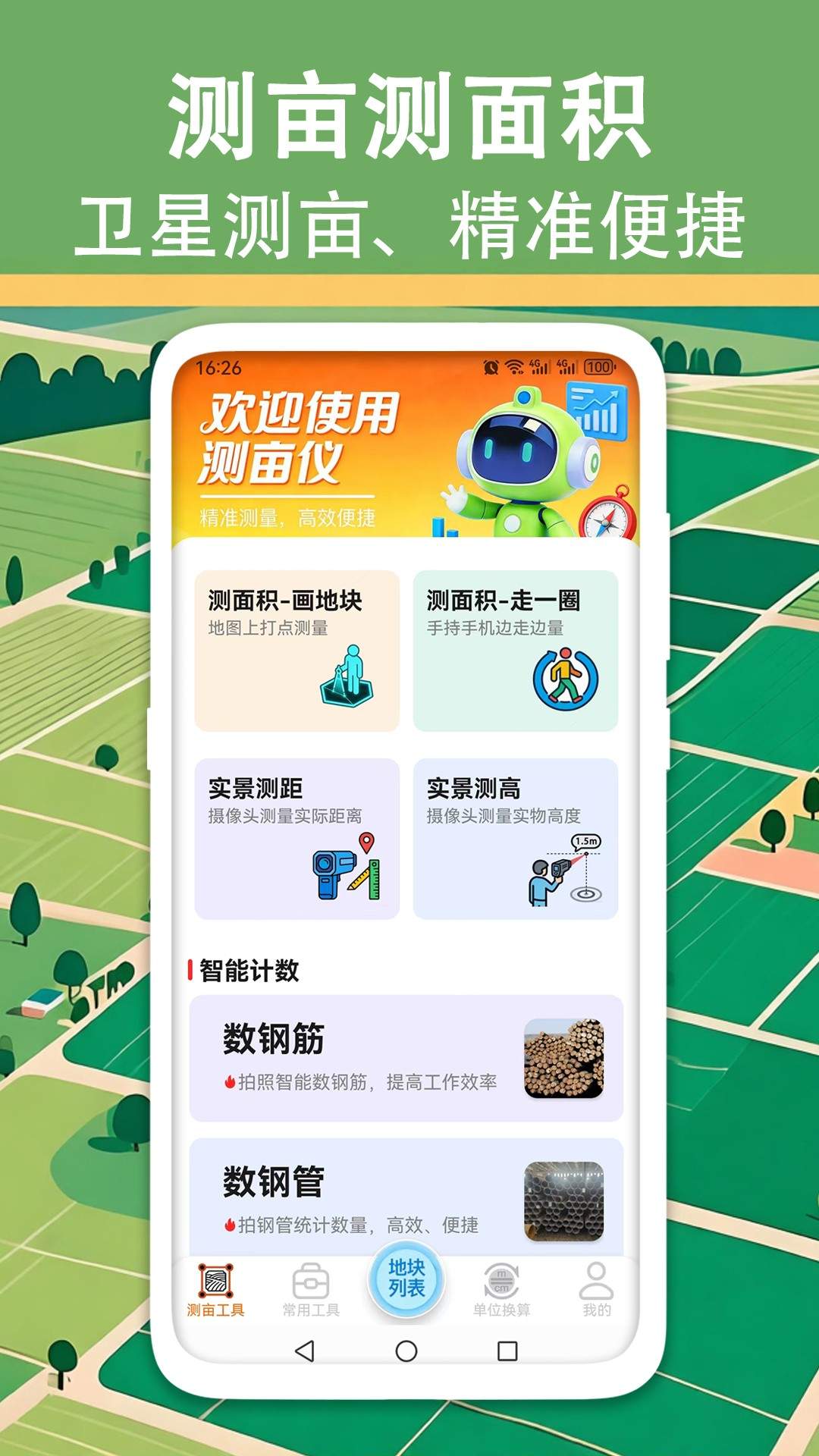 量地测量测距测亩仪2026最新版