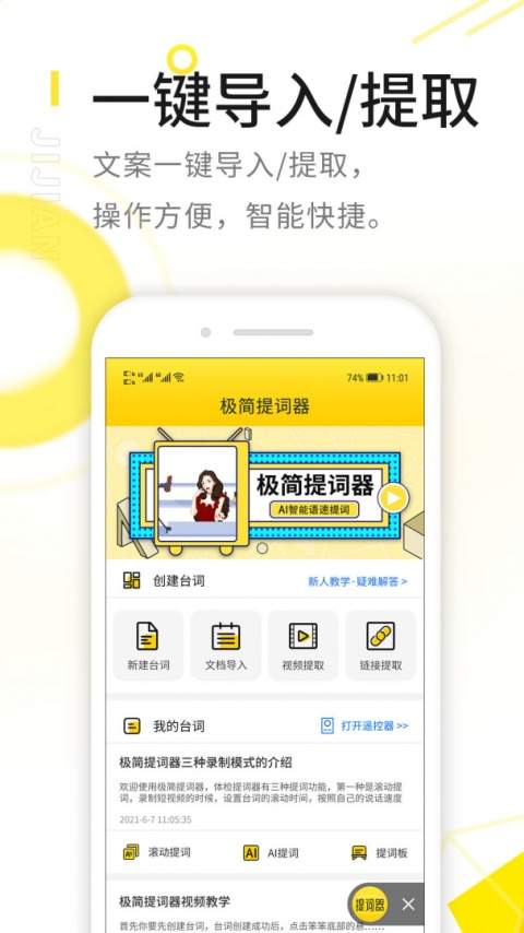极简提词器官网版
