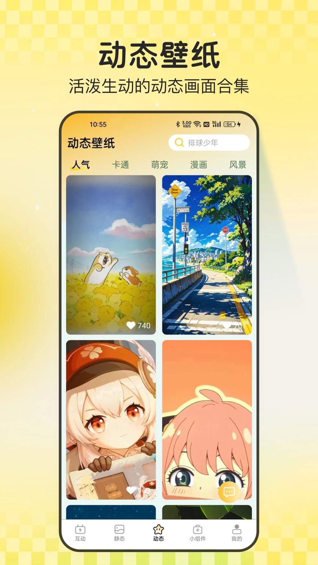 天天炫酷壁纸手机版