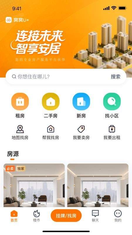 窝窝找房定制版