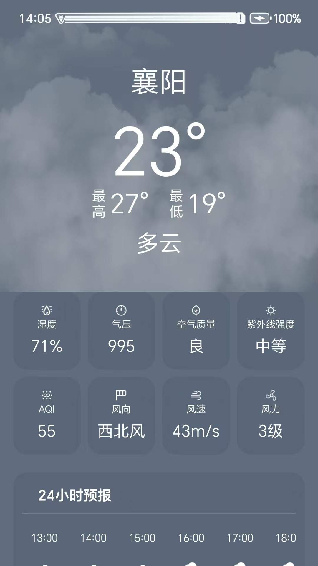 天气小站全新版本