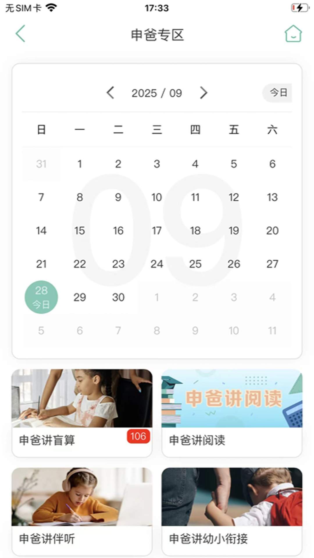 花果山同学会员免登录