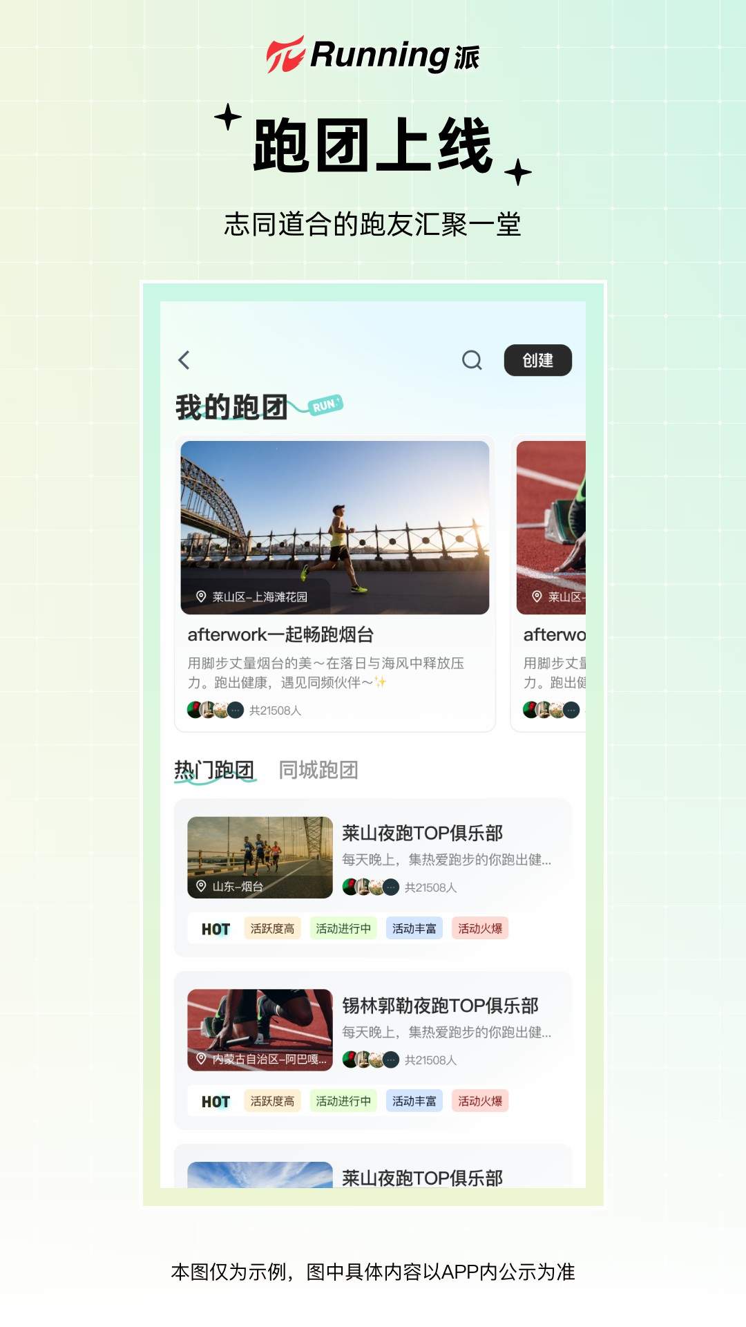Running派免费正版
