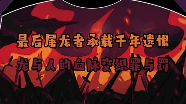 黑色之龙与黄昏之书最新版