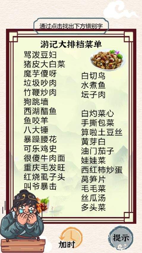 挑战大玩家汉化版