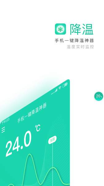 手机一键降温神器官方正版