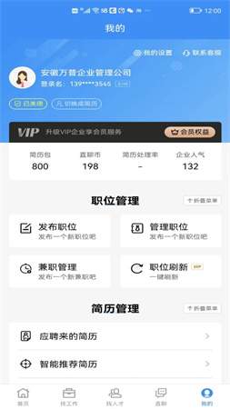 芜湖掌中聘会员免登录