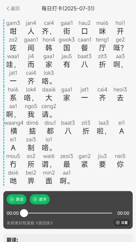 粤语派安卓正版