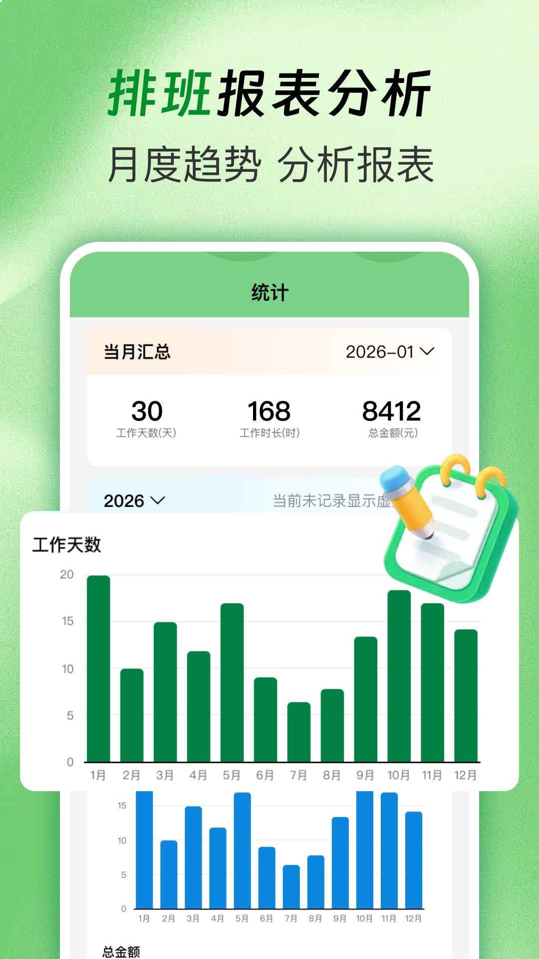 排班值班表官网版