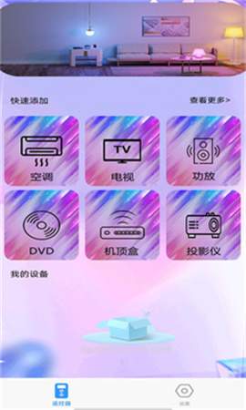 万能遥控器通用官方正版