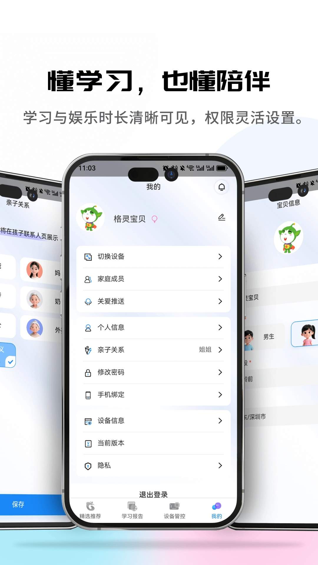 格灵伴学官网版