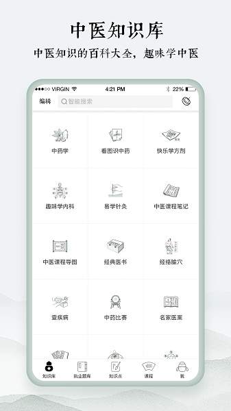 中医通官网版