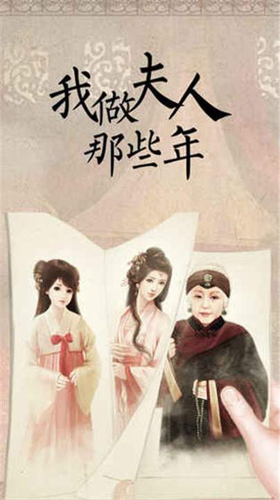 我做夫人那些年移植版