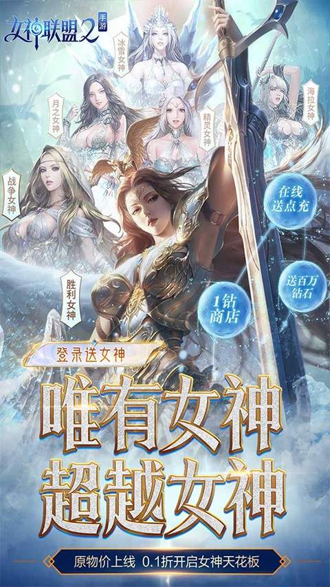 女神联盟2单机版