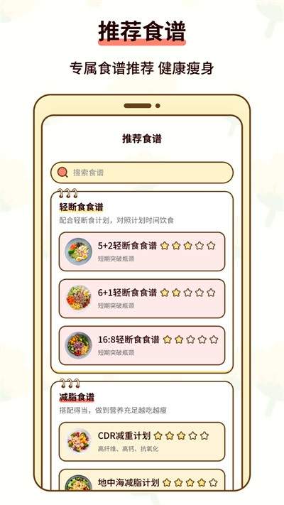 热量减肥小本正式版
