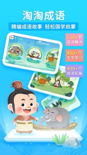 淘淘成语无会员