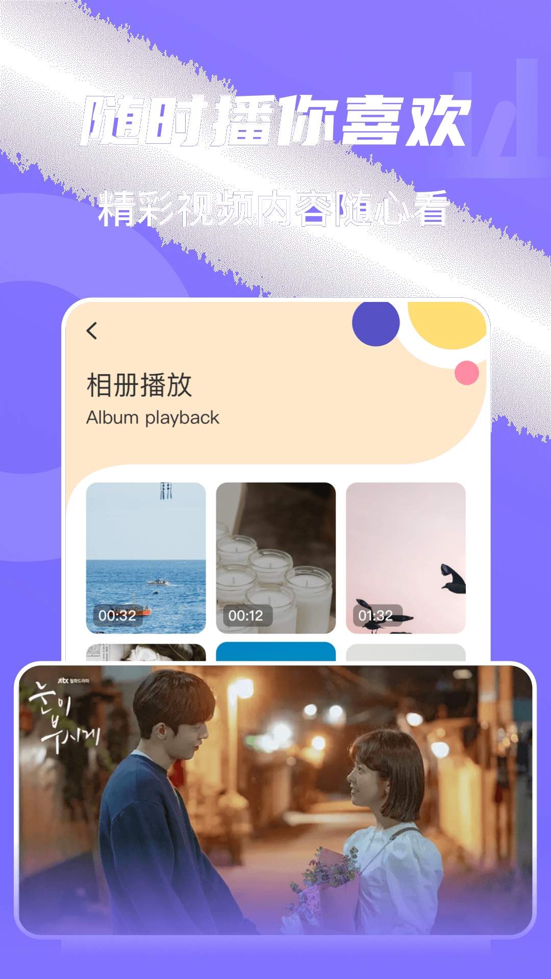 山海视频安卓版