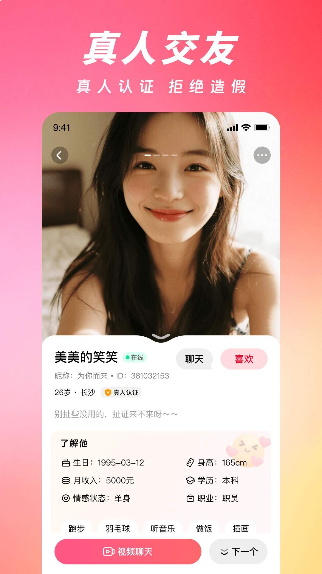 真心见无会员