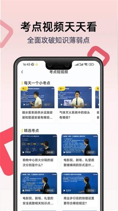 一级注册消防工程师考试学习手机版