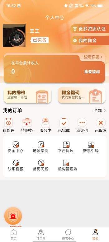 星护到家医护端安卓版