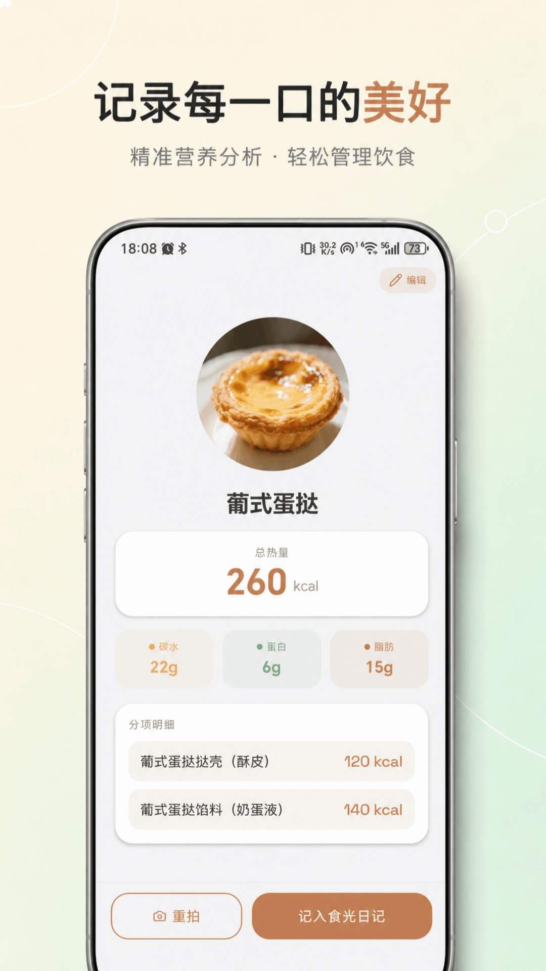 食光漫记官方正版