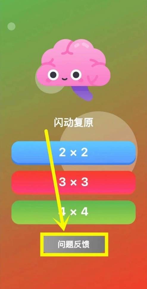 闪动复原ios手机版