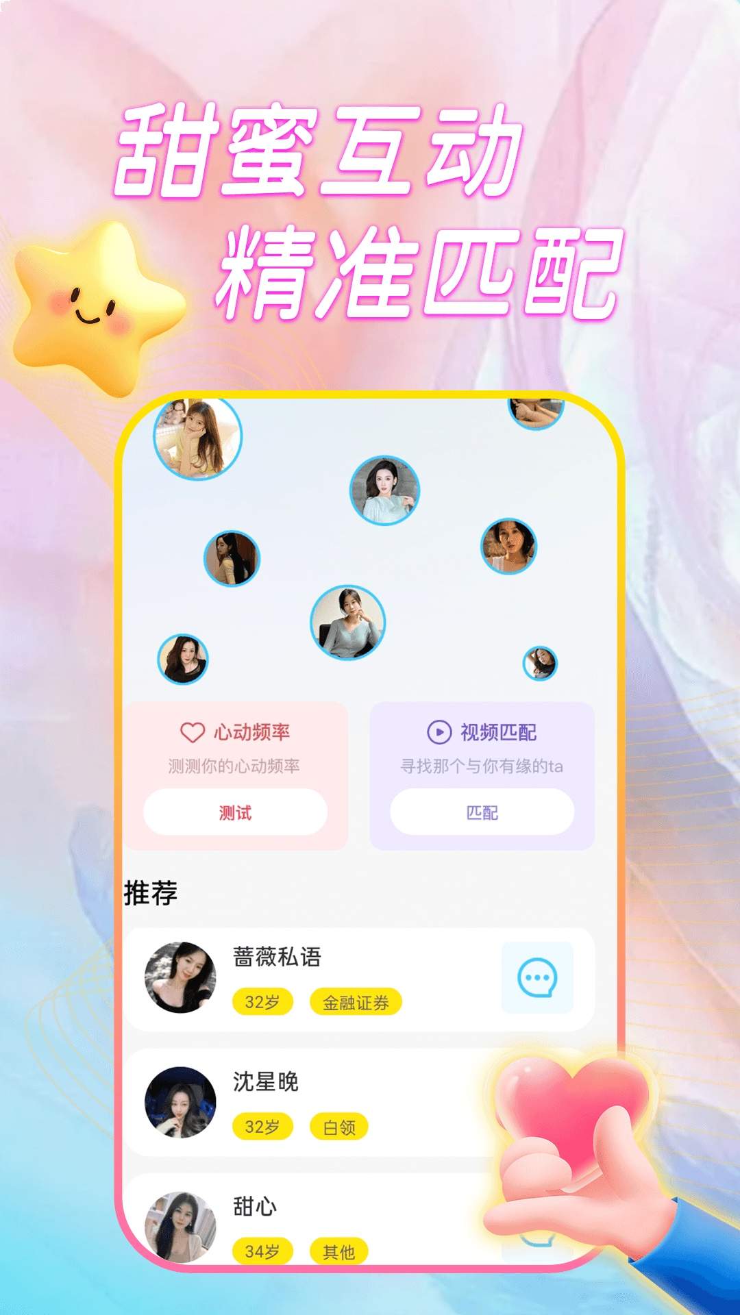 心动聊聊爱2026最新版