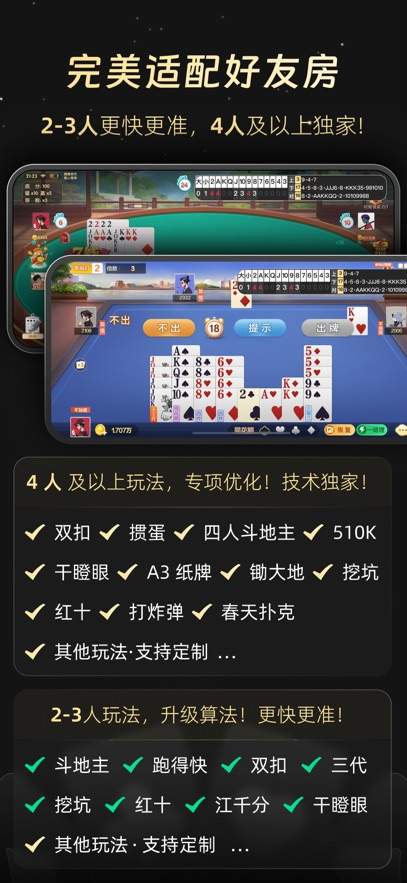 记牌器通用版正版