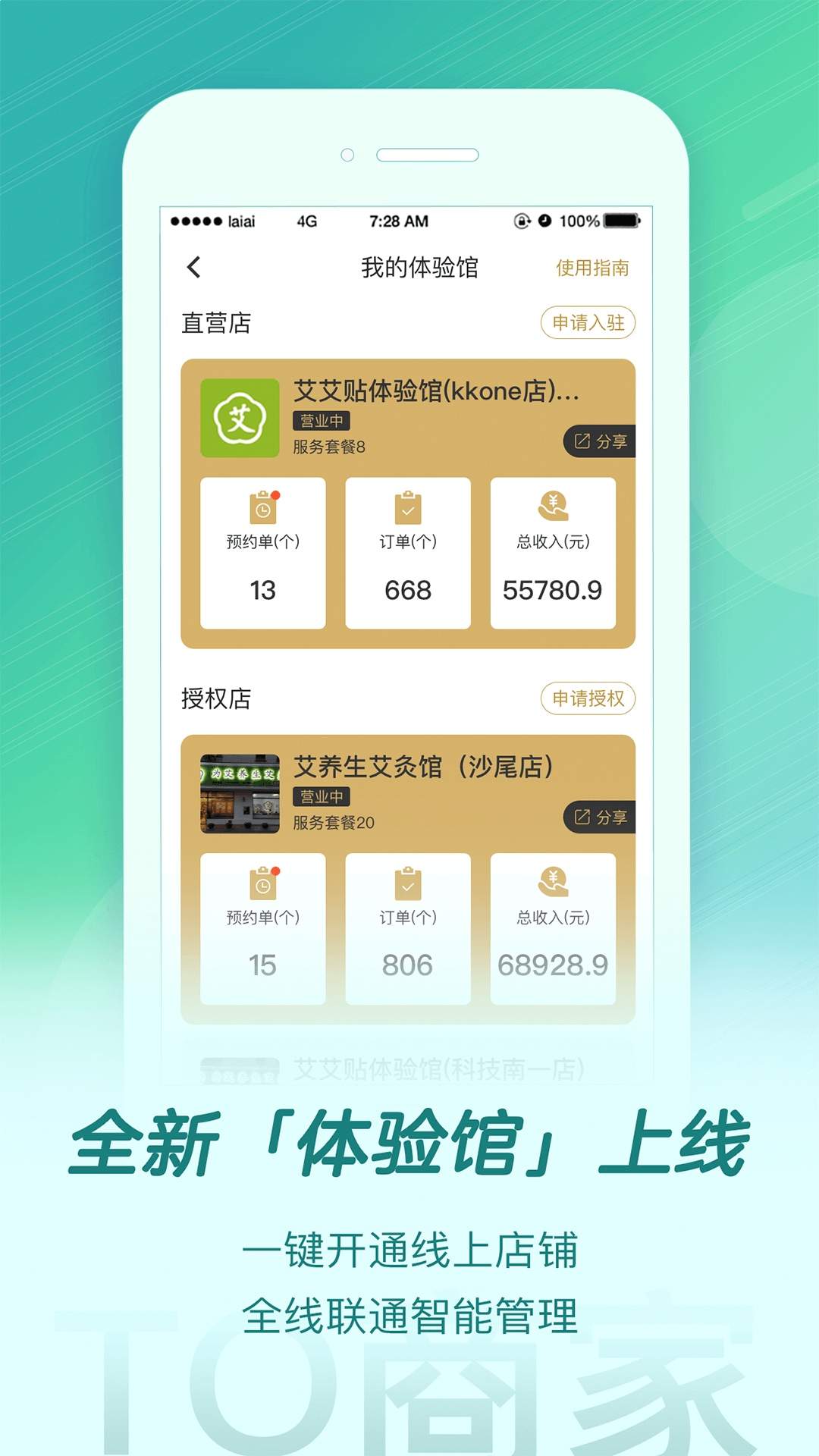来艾全新版本