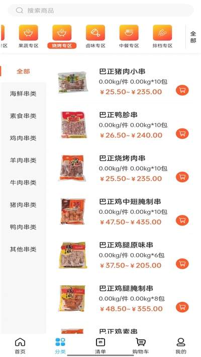 冻品会纯净版
