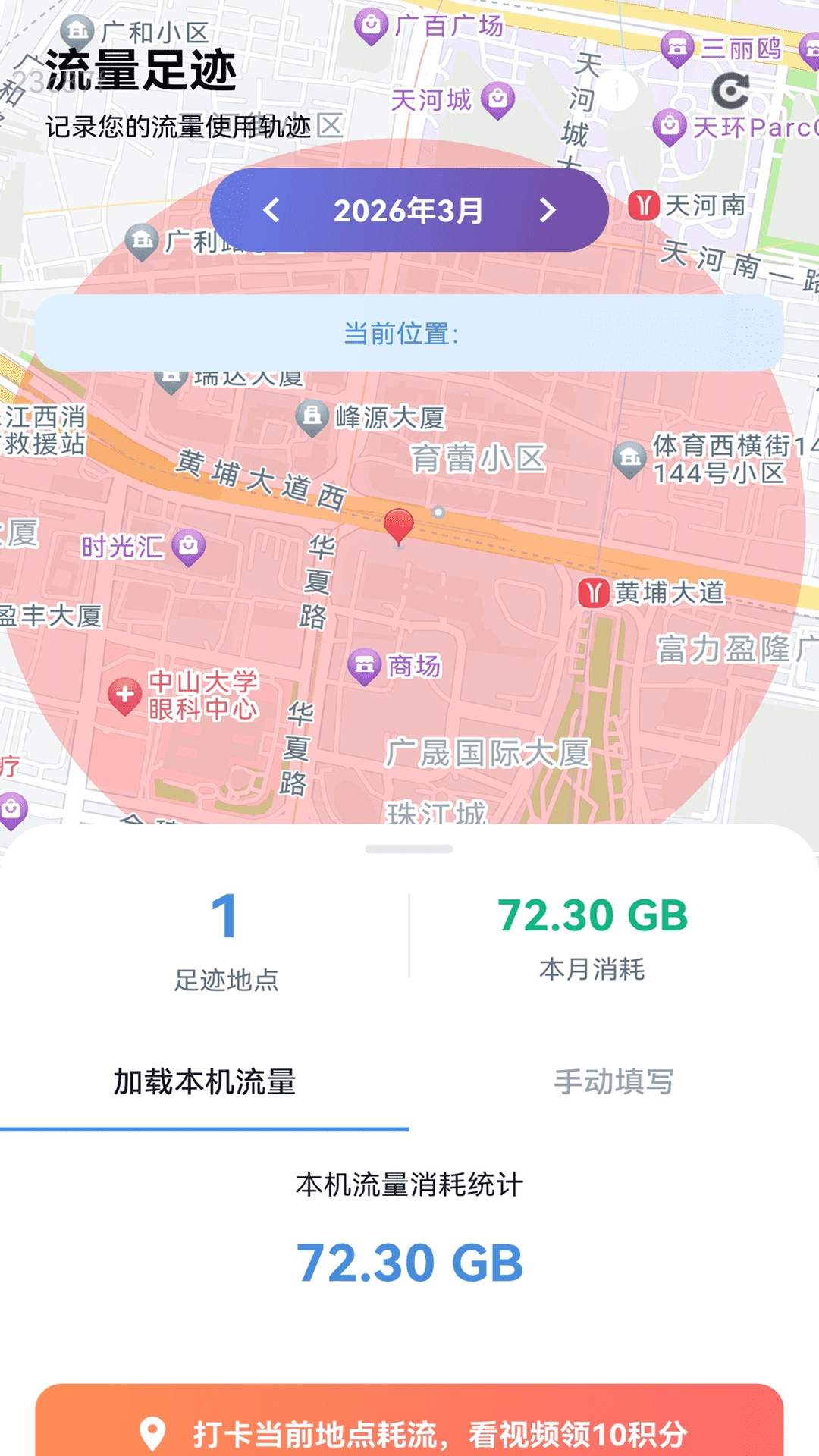 全能免费流量纯净版