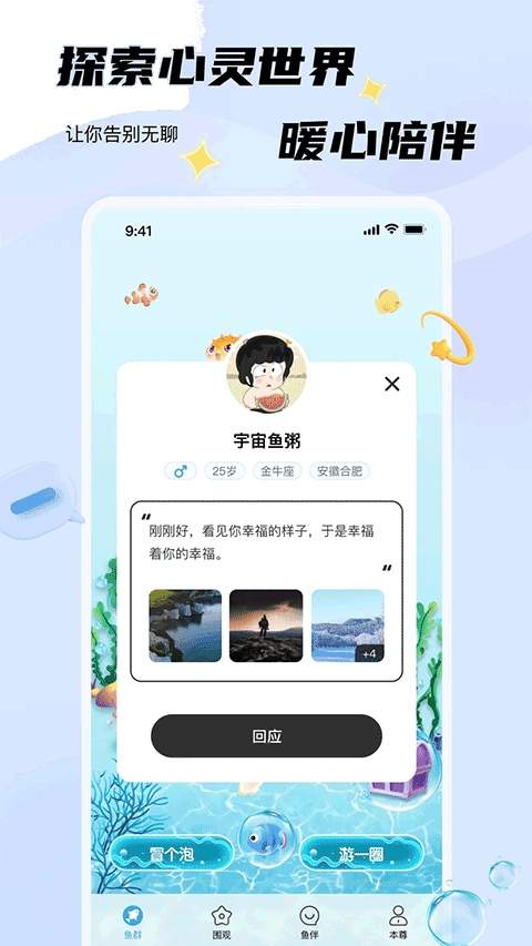 非鱼之乐安卓版