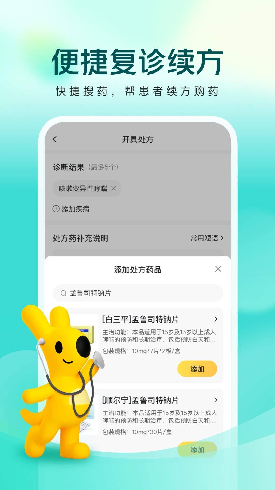 美团良医官网版