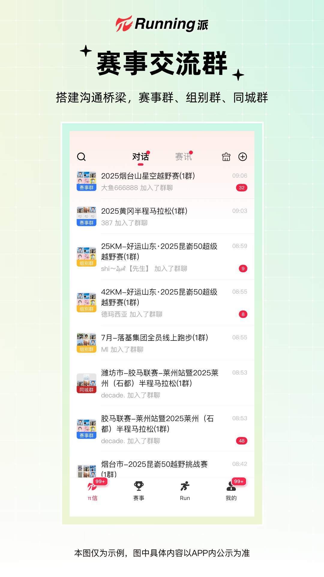 Running派会员免登录