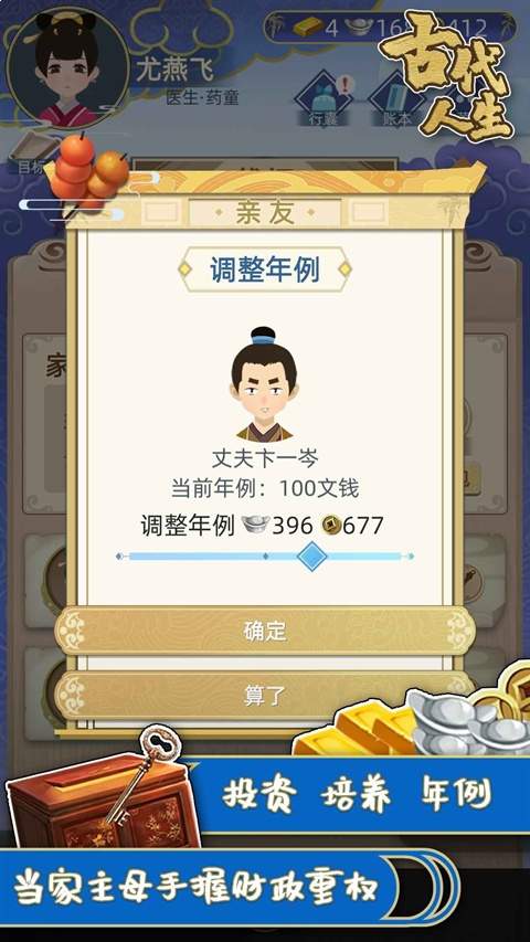 古代人生模拟器免广告版