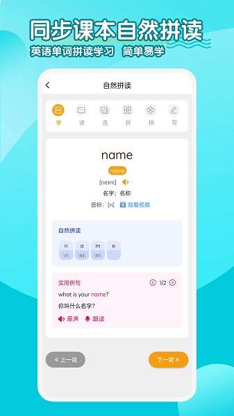 小学英语同步学软件会员免登录
