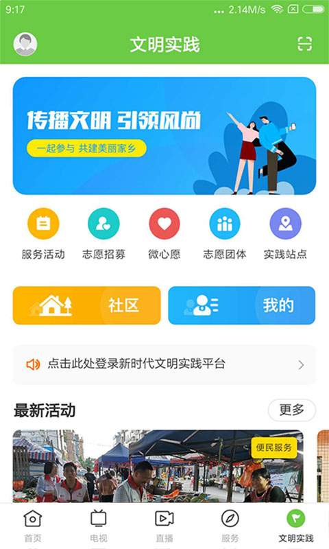 秀美新丰官网版