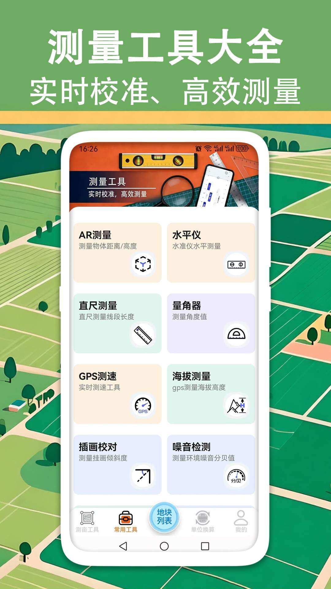 量地测量测距测亩仪手机版