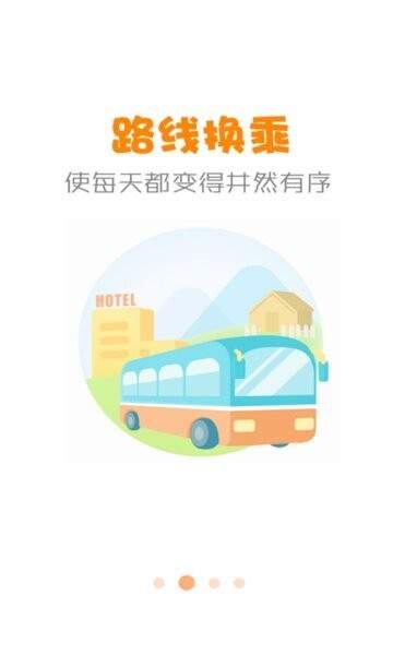 石河子公交官方版