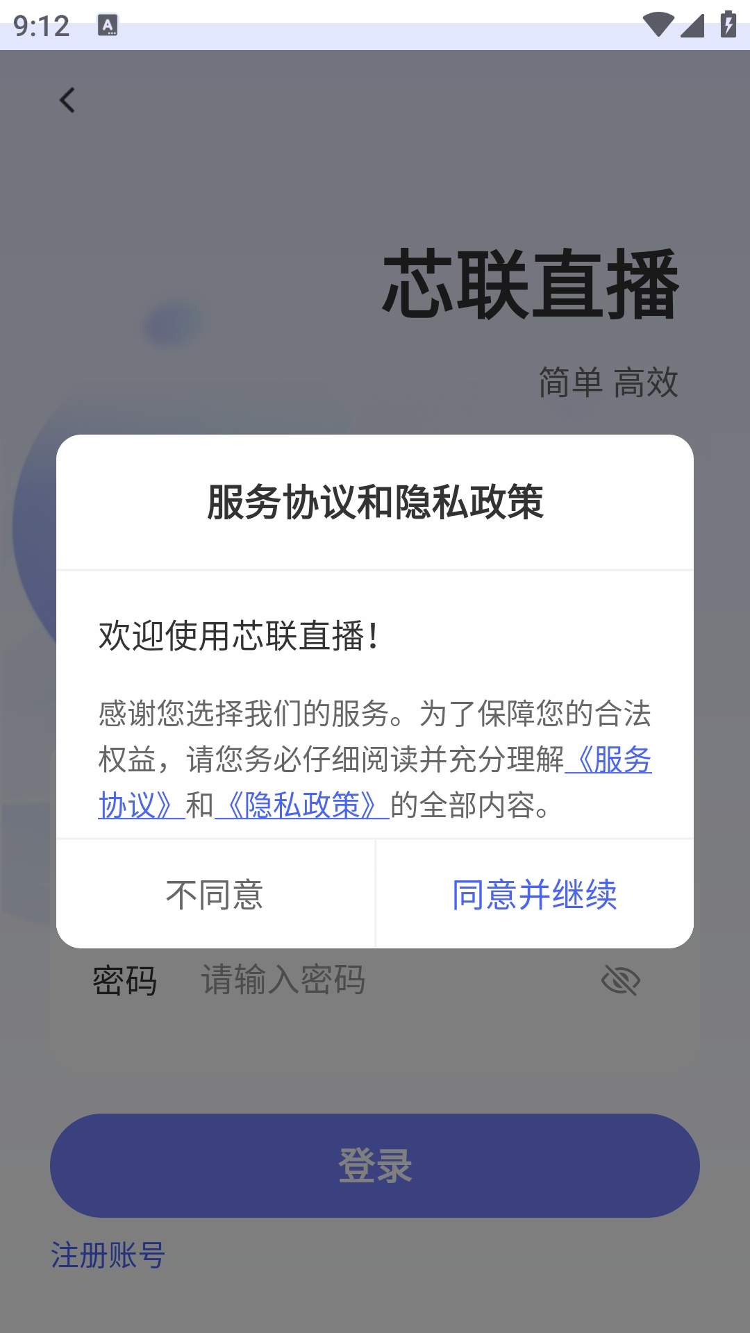 芯联直播免费正版
