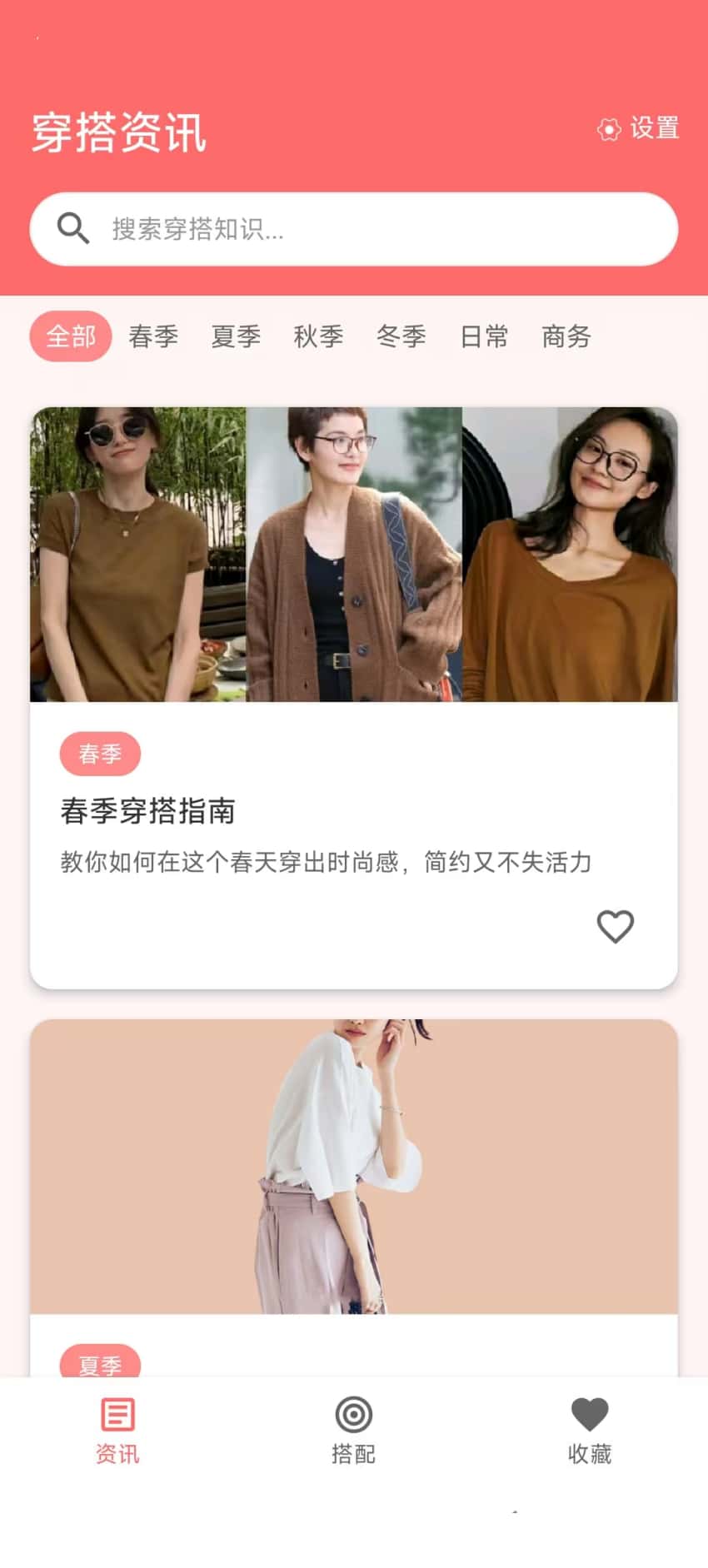 穿搭知识宝典2026最新版