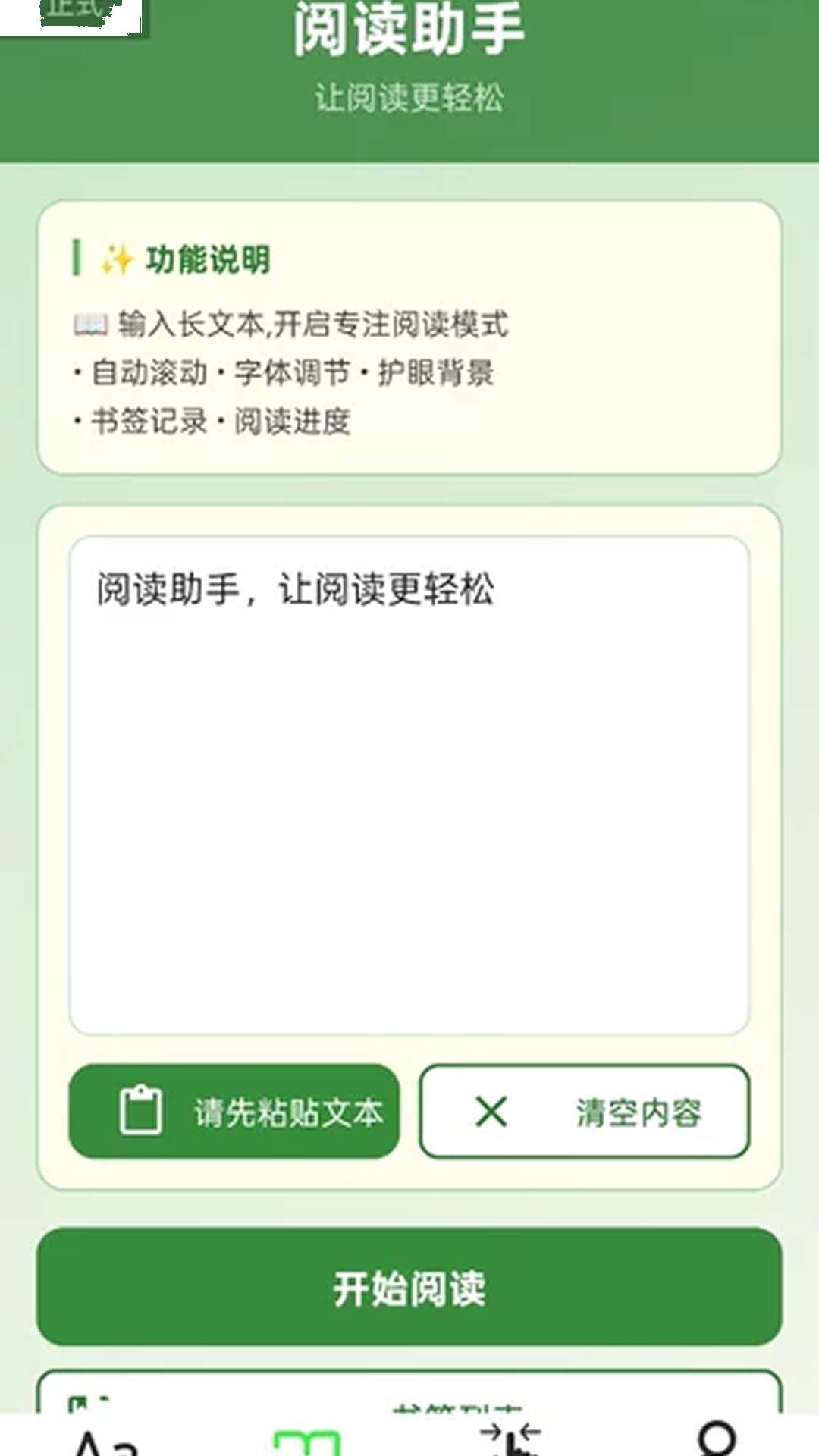 放大自动助手安卓版