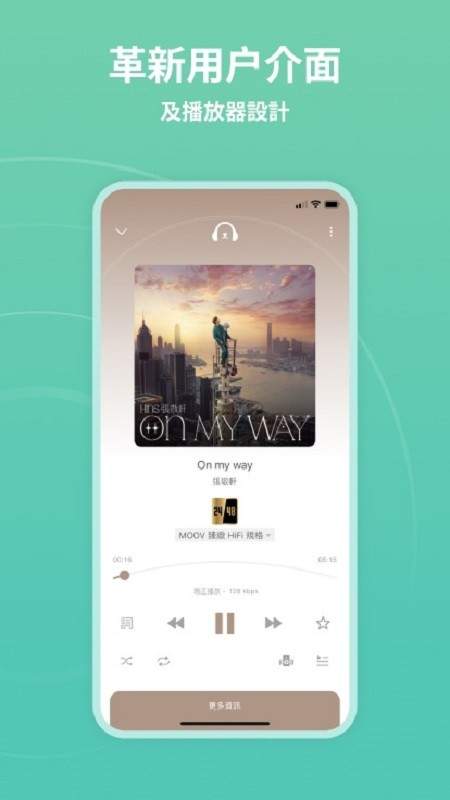 moov音乐自定义版