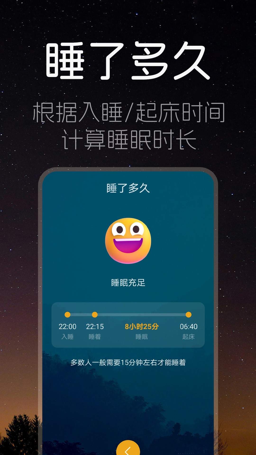 睡眠时间官方正版